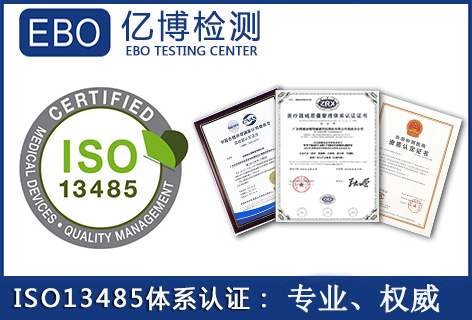 ISO13485是什么體系/如何辦理ISO13485體系認證