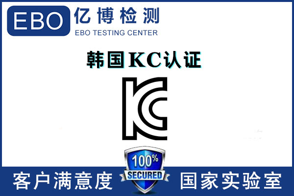 路由器KC認證怎么辦理-KC認證證書有效期多久？