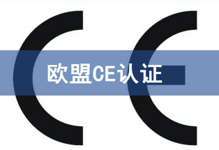 CE認證證書的三種類型