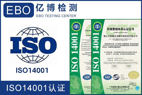 ISO14001環境管理體系認證/你了解多少